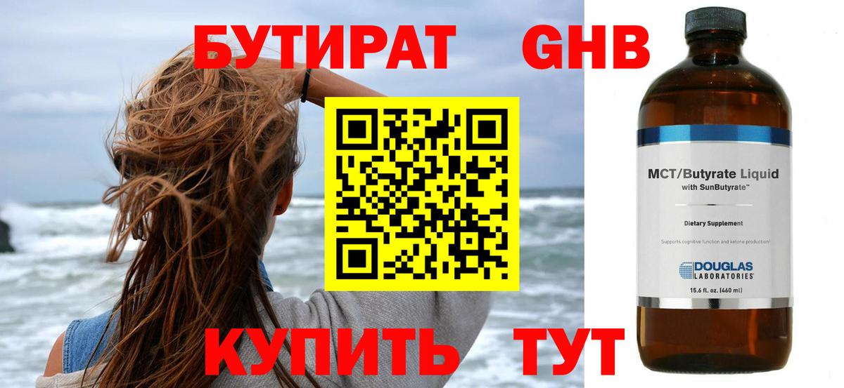 Нефтекумск  Бутират Butirat  Бутират  Вход с VPN 