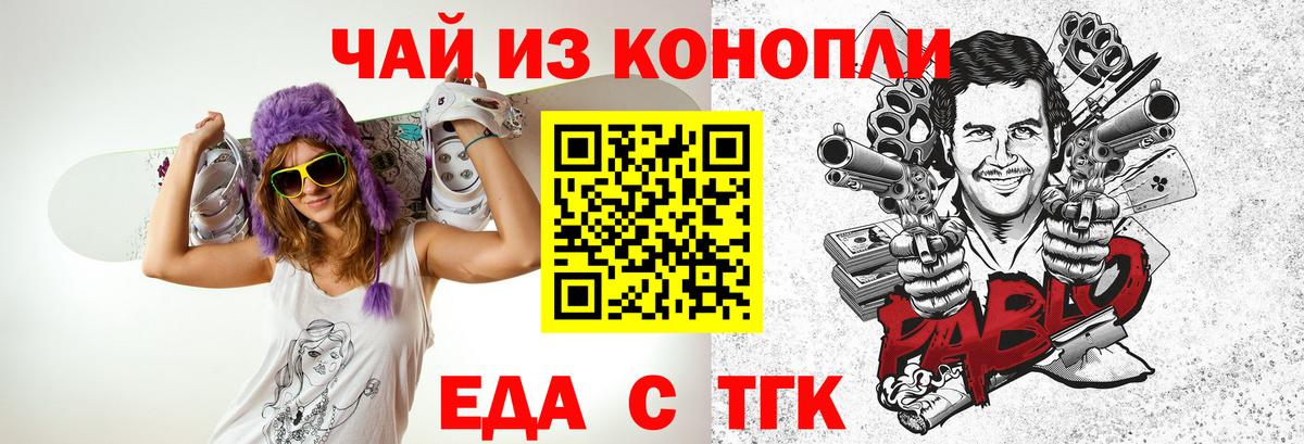 Еда ТГК марихуана  Вход с VPN  Нефтекумск 