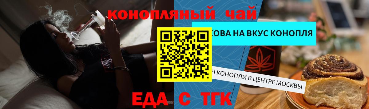 Еда ТГК марихуана Нефтекумск