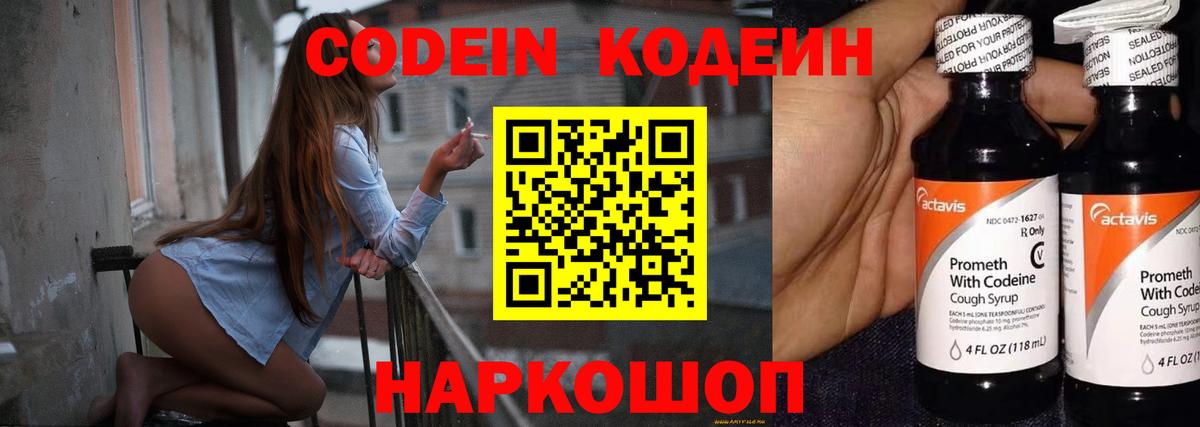Кодеиновый сироп Lean Purple Drank Нефтекумск