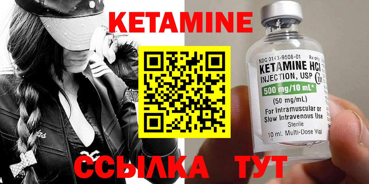 Кетамин VHQ Нефтекумск