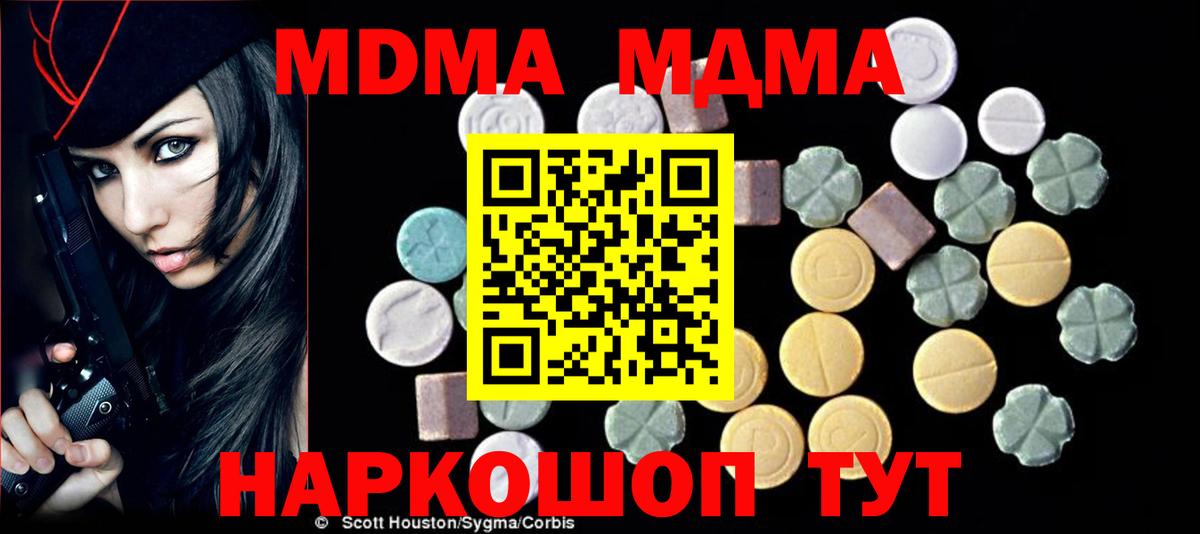 МДМА  МДМА молли  Вход с VPN  MDMA crystal  Нефтекумск 