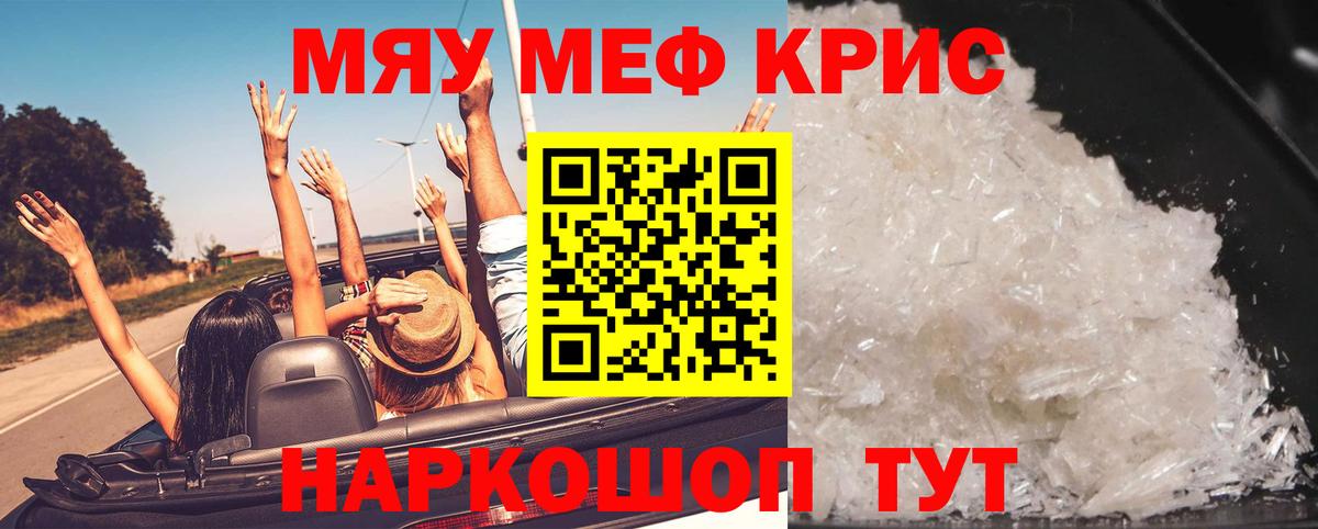 МЯУ-МЯУ  Вход с VPN  Нефтекумск  МЕФ кристаллы  Меф кристаллы 