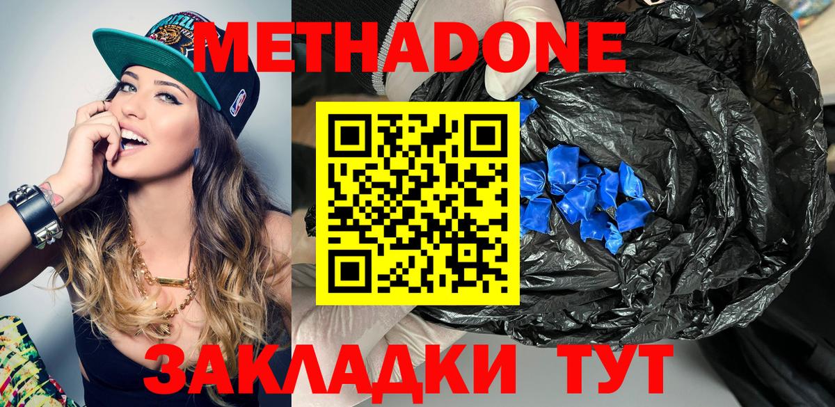 Метадон кристалл Нефтекумск